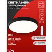 Светильник светодиодный SCANDY SIMPLE-125RCB 125Вт 3000-6500К 10000лм 230В 400х50мм пульт ДУ черн. IN HOME 4690612062136
